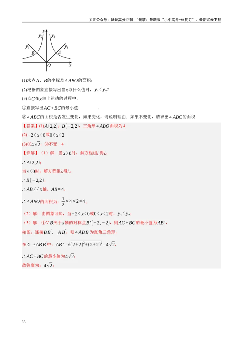 专题07图形的轴对称、平移与旋转（解析版）_02中考总复习（2026版更新中）_02-数学-中考总复习_2024年中考复习资料_二轮复习资料_课件+讲义+练习_练习_教师版（含答案解析）