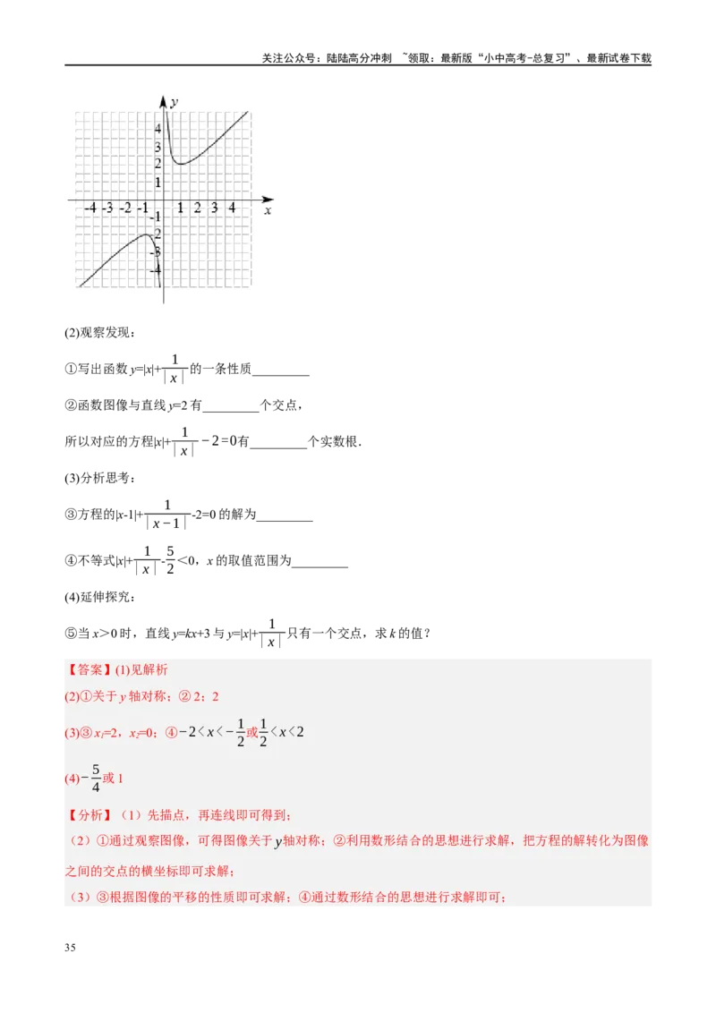专题07图形的轴对称、平移与旋转（解析版）_02中考总复习（2026版更新中）_02-数学-中考总复习_2024年中考复习资料_二轮复习资料_课件+讲义+练习_练习_教师版（含答案解析）