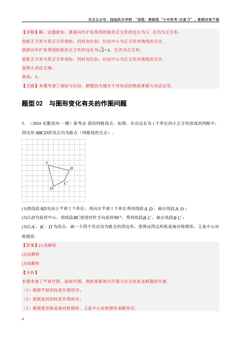 专题07图形的轴对称、平移与旋转（解析版）_02中考总复习（2026版更新中）_02-数学-中考总复习_2024年中考复习资料_二轮复习资料_课件+讲义+练习_练习_教师版（含答案解析）