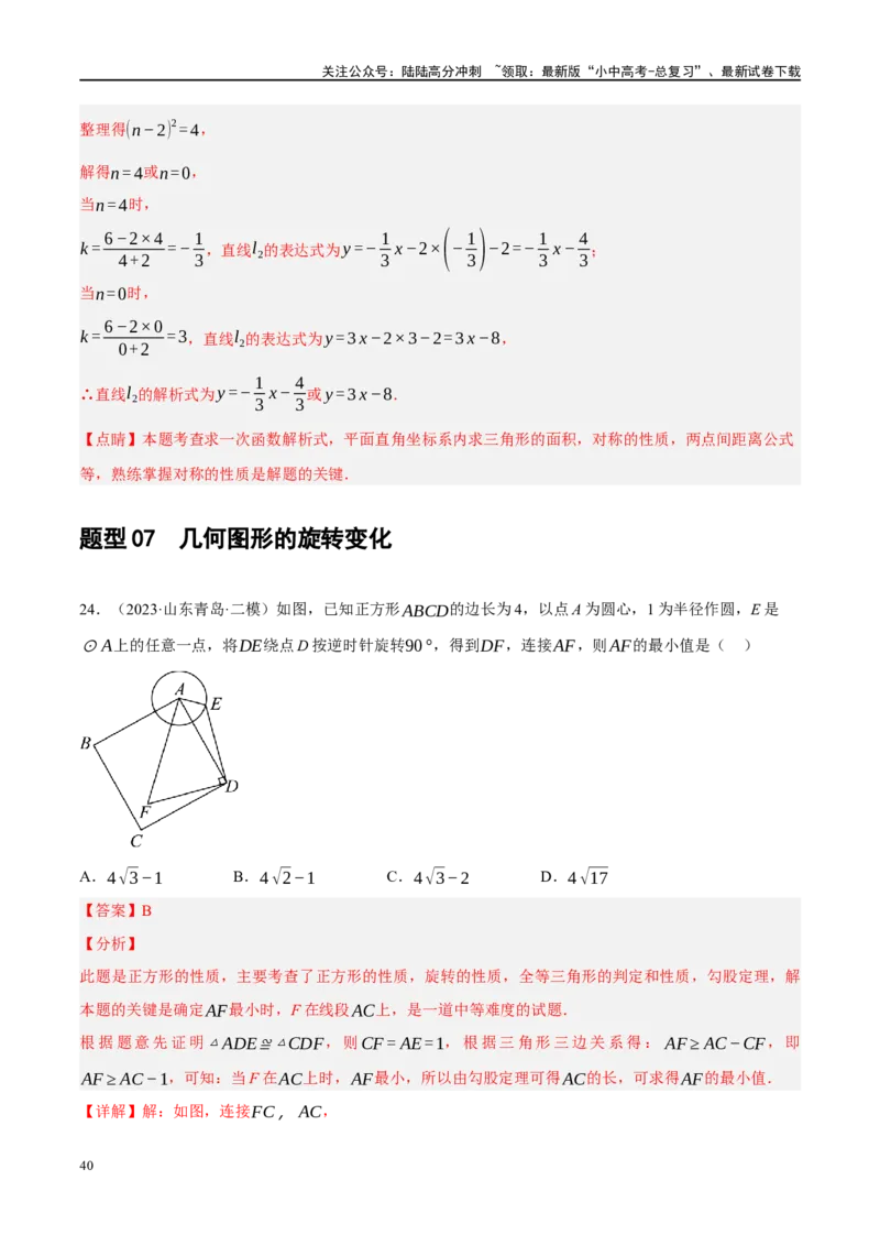 专题07图形的轴对称、平移与旋转（解析版）_02中考总复习（2026版更新中）_02-数学-中考总复习_2024年中考复习资料_二轮复习资料_课件+讲义+练习_练习_教师版（含答案解析）