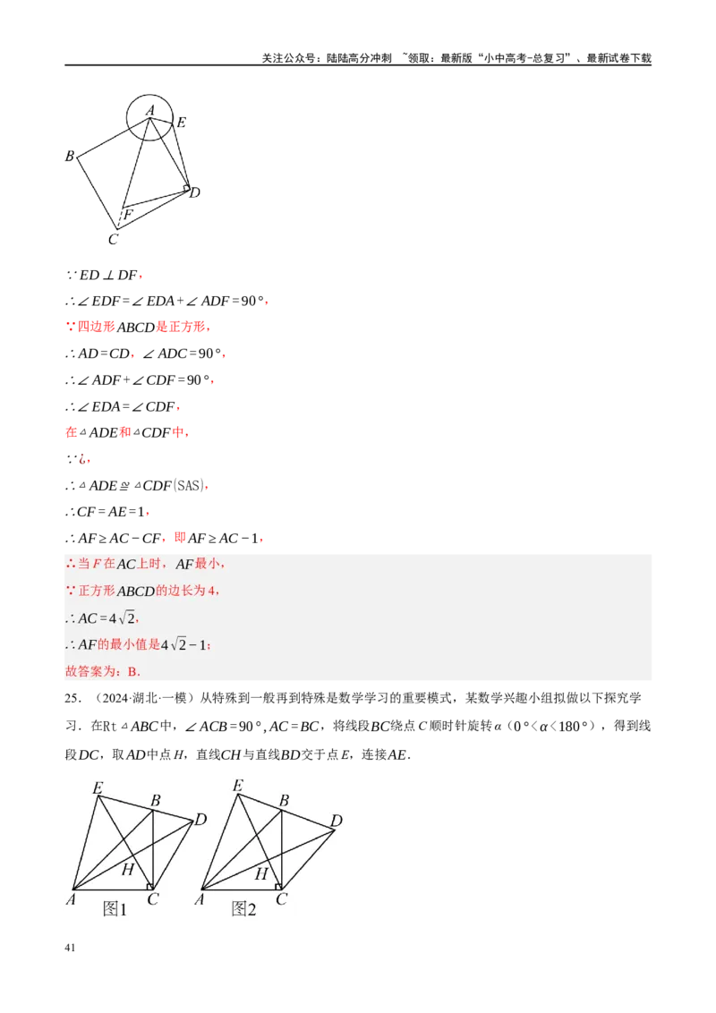 专题07图形的轴对称、平移与旋转（解析版）_02中考总复习（2026版更新中）_02-数学-中考总复习_2024年中考复习资料_二轮复习资料_课件+讲义+练习_练习_教师版（含答案解析）
