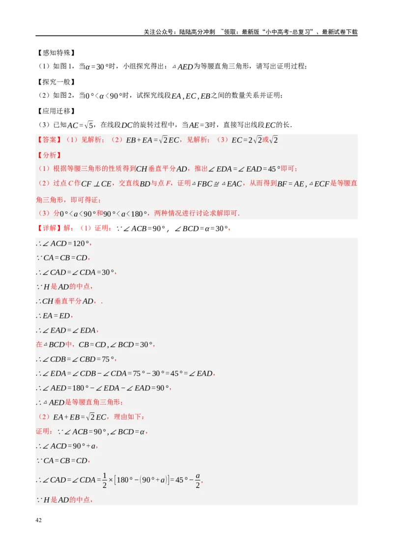 专题07图形的轴对称、平移与旋转（解析版）_02中考总复习（2026版更新中）_02-数学-中考总复习_2024年中考复习资料_二轮复习资料_课件+讲义+练习_练习_教师版（含答案解析）