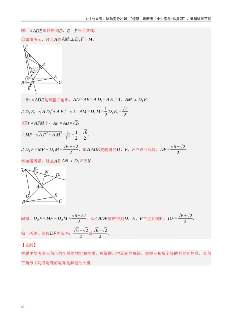 专题07图形的轴对称、平移与旋转（解析版）_02中考总复习（2026版更新中）_02-数学-中考总复习_2024年中考复习资料_二轮复习资料_课件+讲义+练习_练习_教师版（含答案解析）
