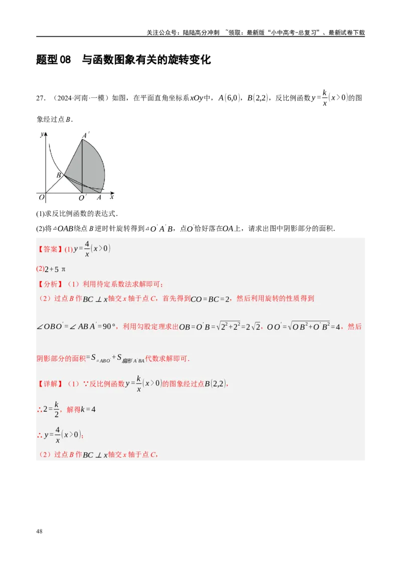 专题07图形的轴对称、平移与旋转（解析版）_02中考总复习（2026版更新中）_02-数学-中考总复习_2024年中考复习资料_二轮复习资料_课件+讲义+练习_练习_教师版（含答案解析）