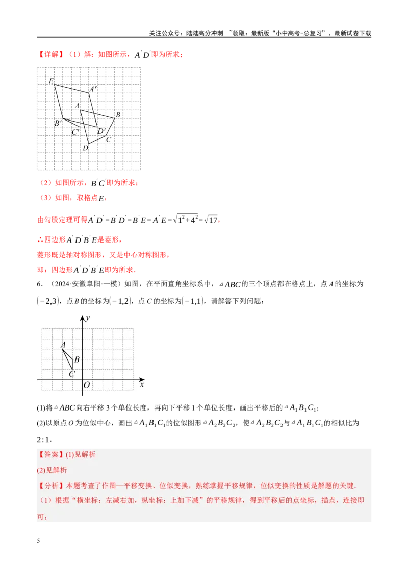 专题07图形的轴对称、平移与旋转（解析版）_02中考总复习（2026版更新中）_02-数学-中考总复习_2024年中考复习资料_二轮复习资料_课件+讲义+练习_练习_教师版（含答案解析）