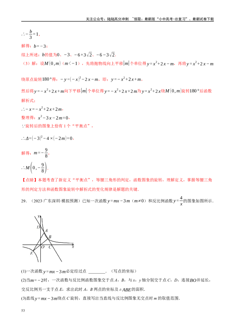 专题07图形的轴对称、平移与旋转（解析版）_02中考总复习（2026版更新中）_02-数学-中考总复习_2024年中考复习资料_二轮复习资料_课件+讲义+练习_练习_教师版（含答案解析）
