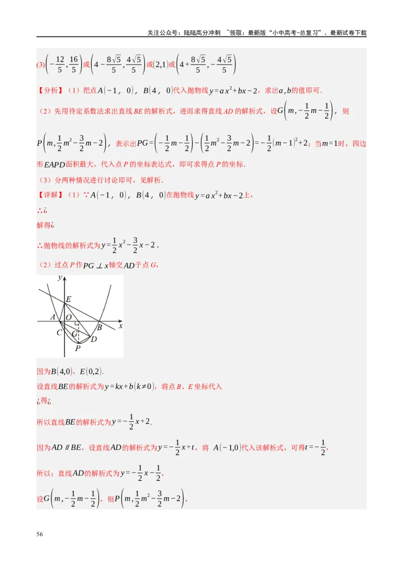 专题07图形的轴对称、平移与旋转（解析版）_02中考总复习（2026版更新中）_02-数学-中考总复习_2024年中考复习资料_二轮复习资料_课件+讲义+练习_练习_教师版（含答案解析）