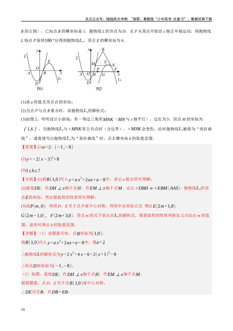 专题07图形的轴对称、平移与旋转（解析版）_02中考总复习（2026版更新中）_02-数学-中考总复习_2024年中考复习资料_二轮复习资料_课件+讲义+练习_练习_教师版（含答案解析）