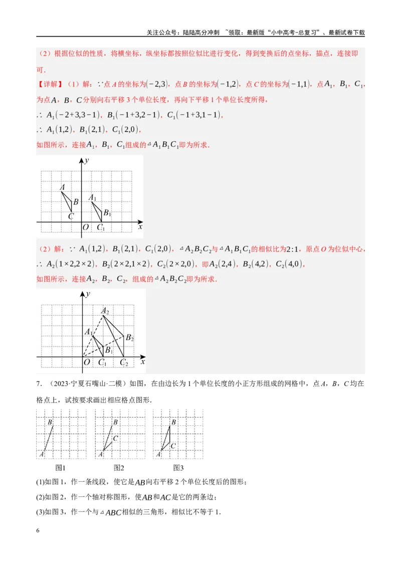 专题07图形的轴对称、平移与旋转（解析版）_02中考总复习（2026版更新中）_02-数学-中考总复习_2024年中考复习资料_二轮复习资料_课件+讲义+练习_练习_教师版（含答案解析）