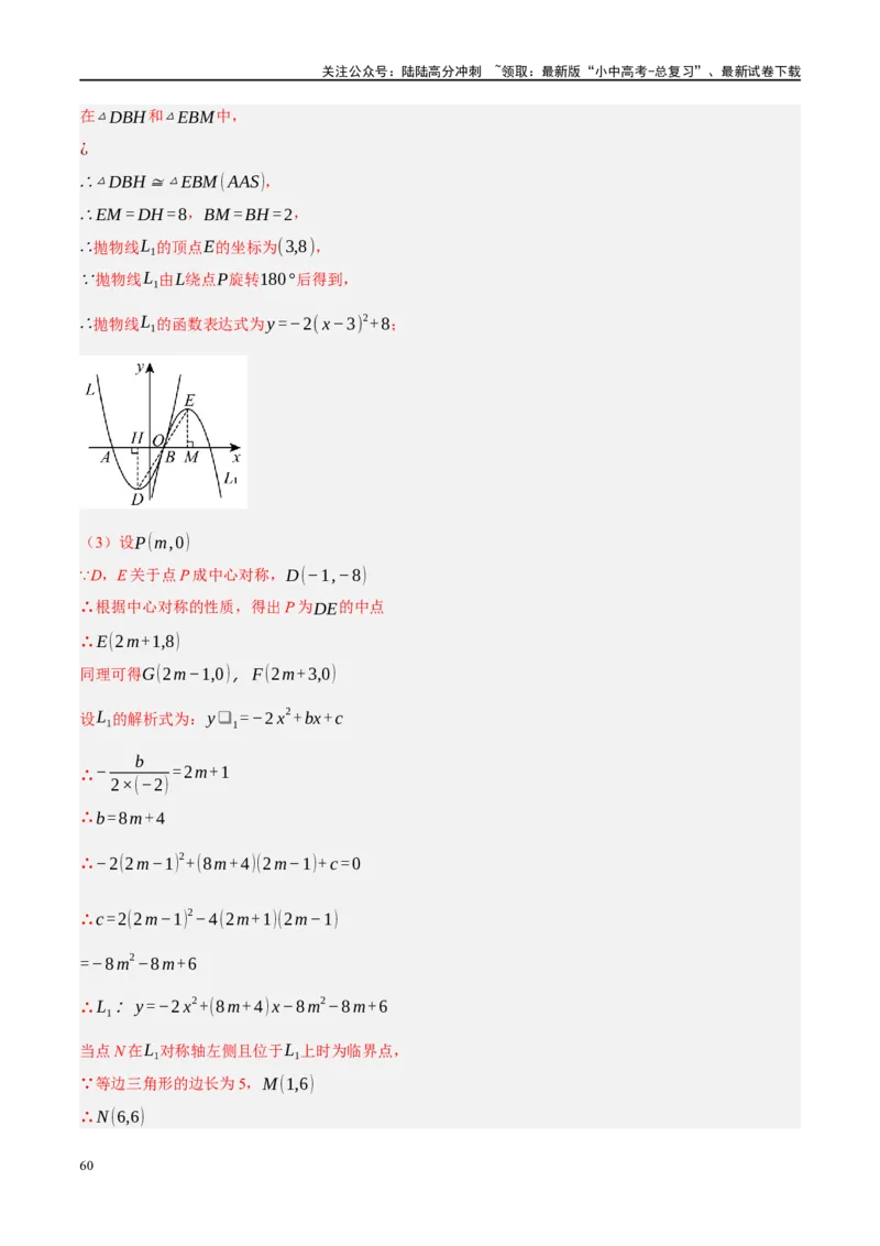 专题07图形的轴对称、平移与旋转（解析版）_02中考总复习（2026版更新中）_02-数学-中考总复习_2024年中考复习资料_二轮复习资料_课件+讲义+练习_练习_教师版（含答案解析）