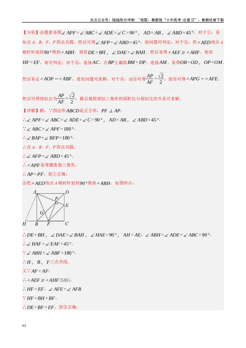 专题07图形的轴对称、平移与旋转（解析版）_02中考总复习（2026版更新中）_02-数学-中考总复习_2024年中考复习资料_二轮复习资料_课件+讲义+练习_练习_教师版（含答案解析）