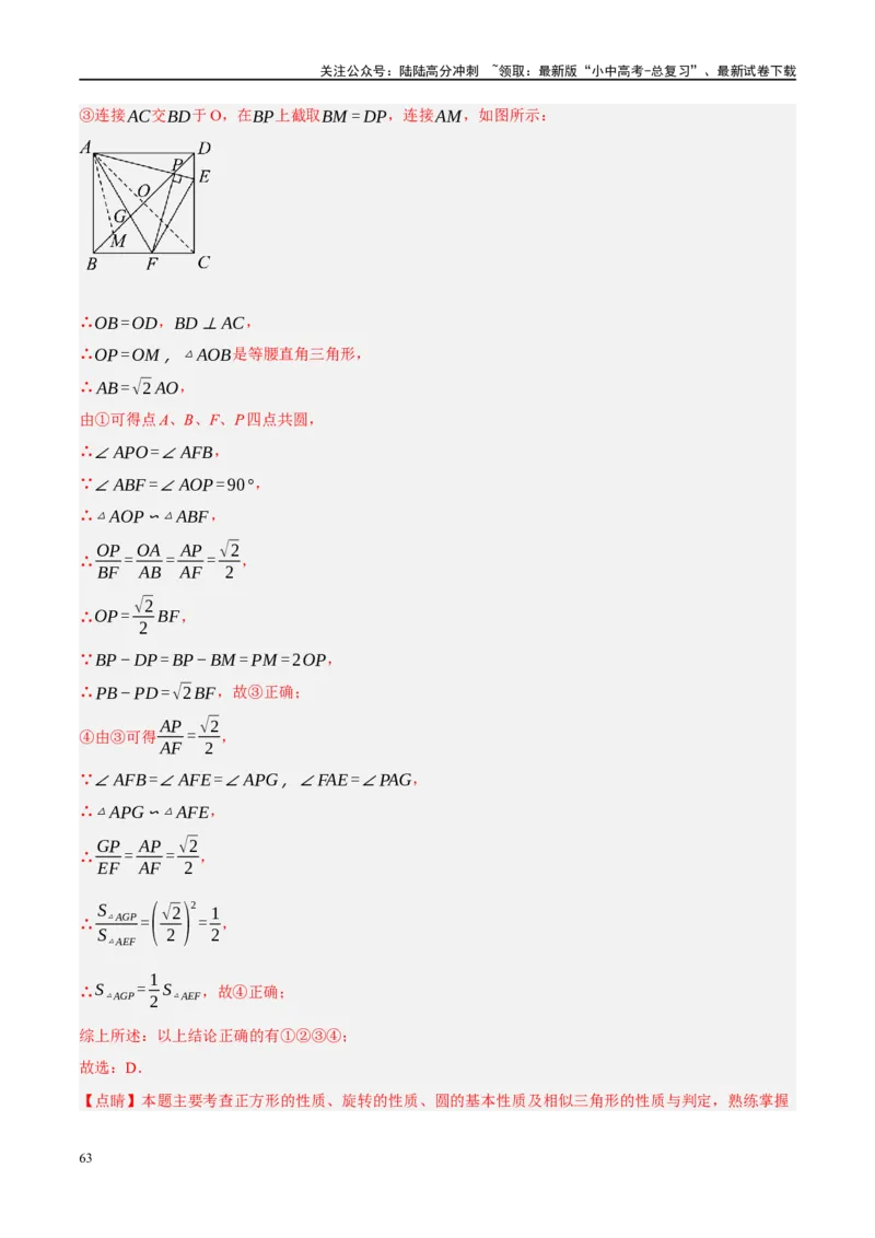 专题07图形的轴对称、平移与旋转（解析版）_02中考总复习（2026版更新中）_02-数学-中考总复习_2024年中考复习资料_二轮复习资料_课件+讲义+练习_练习_教师版（含答案解析）