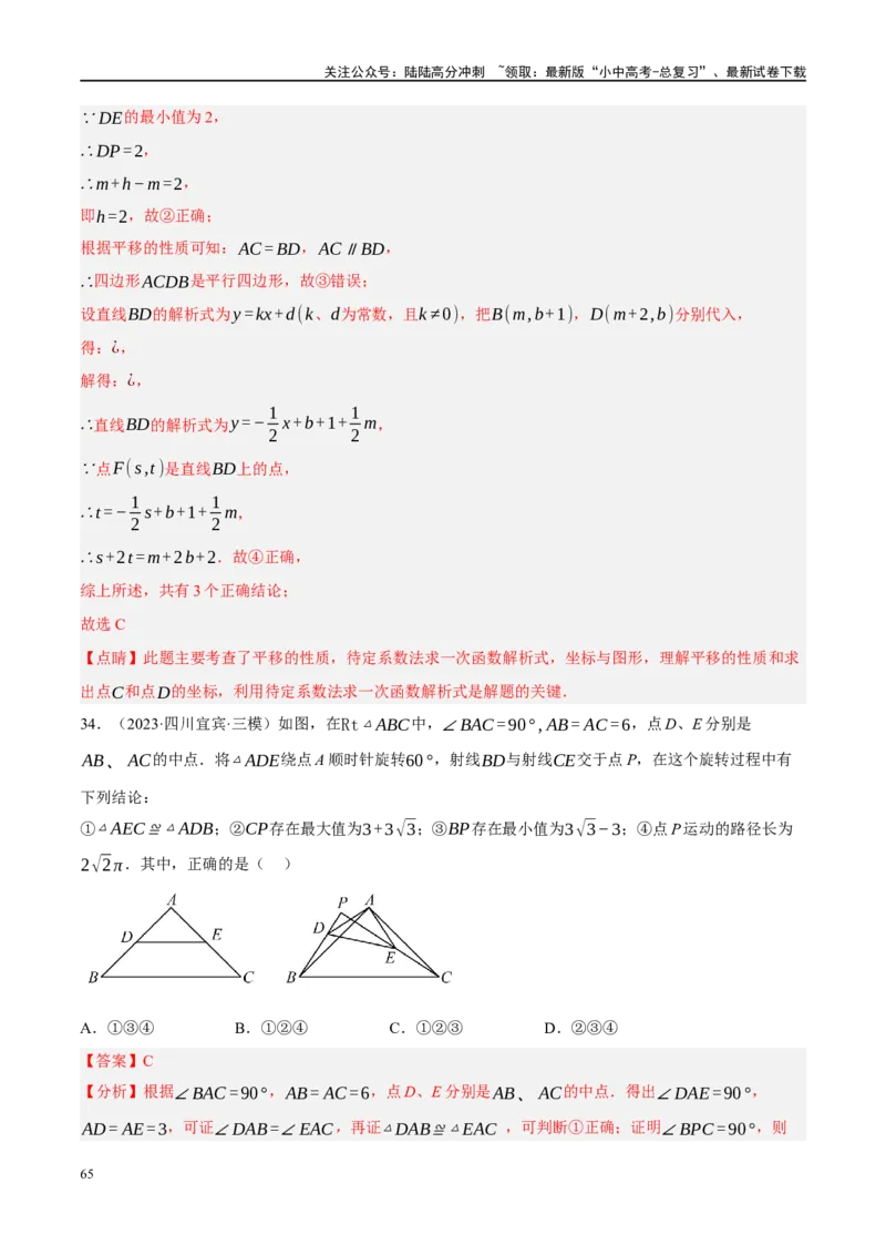 专题07图形的轴对称、平移与旋转（解析版）_02中考总复习（2026版更新中）_02-数学-中考总复习_2024年中考复习资料_二轮复习资料_课件+讲义+练习_练习_教师版（含答案解析）