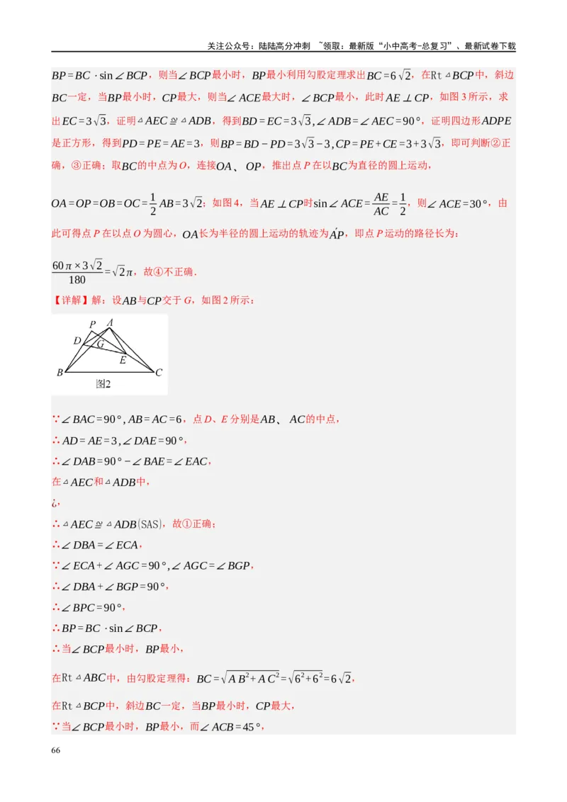 专题07图形的轴对称、平移与旋转（解析版）_02中考总复习（2026版更新中）_02-数学-中考总复习_2024年中考复习资料_二轮复习资料_课件+讲义+练习_练习_教师版（含答案解析）