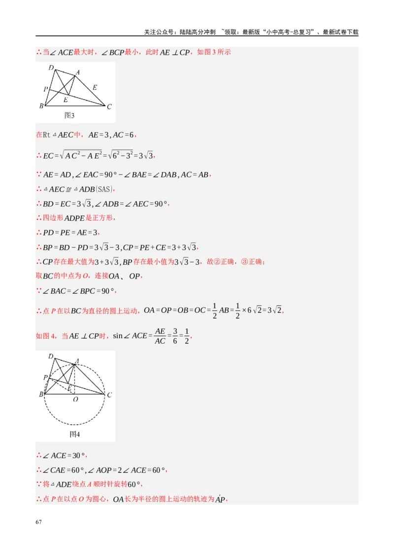 专题07图形的轴对称、平移与旋转（解析版）_02中考总复习（2026版更新中）_02-数学-中考总复习_2024年中考复习资料_二轮复习资料_课件+讲义+练习_练习_教师版（含答案解析）