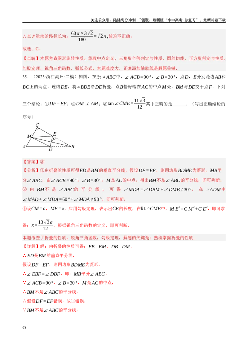 专题07图形的轴对称、平移与旋转（解析版）_02中考总复习（2026版更新中）_02-数学-中考总复习_2024年中考复习资料_二轮复习资料_课件+讲义+练习_练习_教师版（含答案解析）