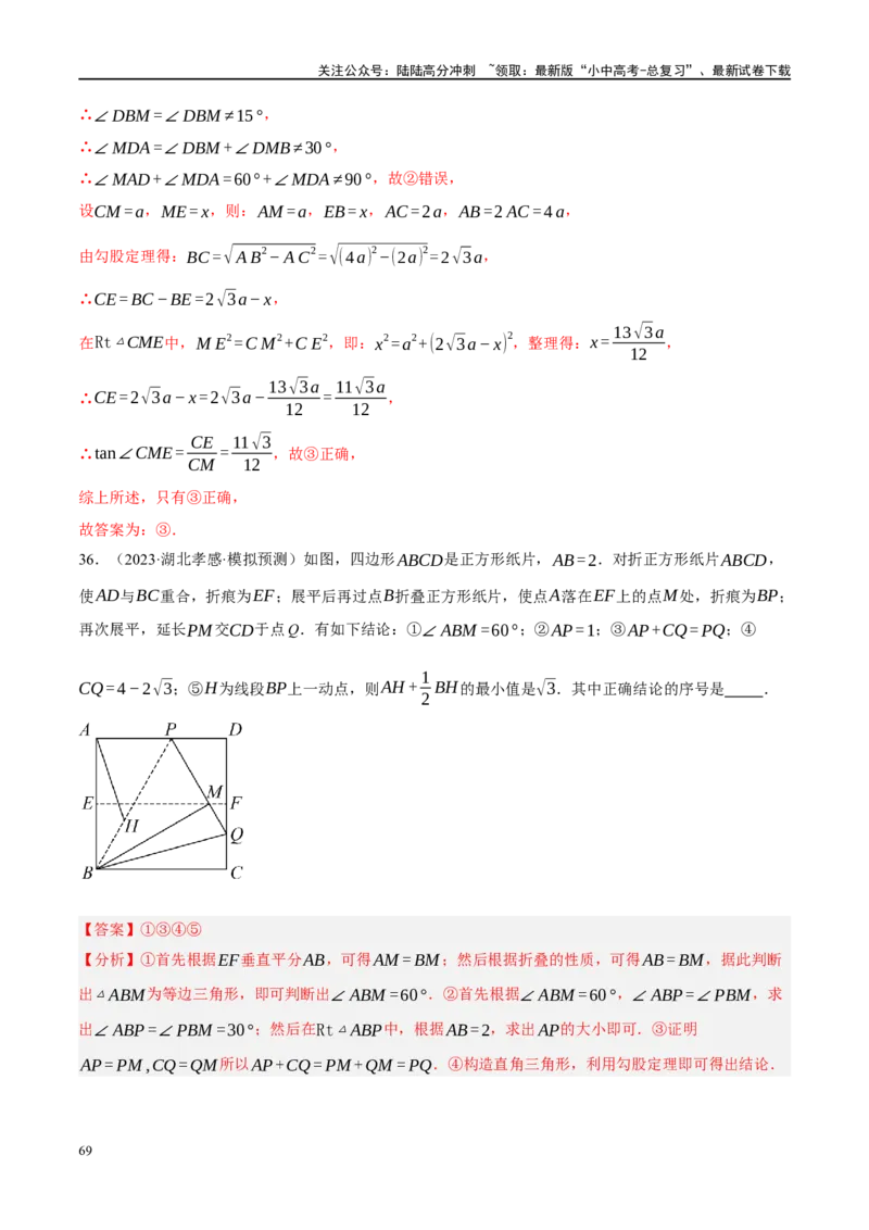 专题07图形的轴对称、平移与旋转（解析版）_02中考总复习（2026版更新中）_02-数学-中考总复习_2024年中考复习资料_二轮复习资料_课件+讲义+练习_练习_教师版（含答案解析）