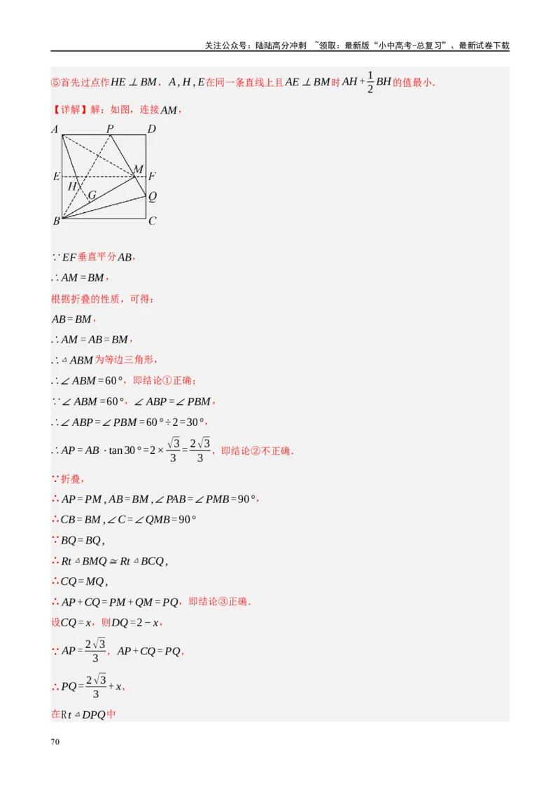 专题07图形的轴对称、平移与旋转（解析版）_02中考总复习（2026版更新中）_02-数学-中考总复习_2024年中考复习资料_二轮复习资料_课件+讲义+练习_练习_教师版（含答案解析）