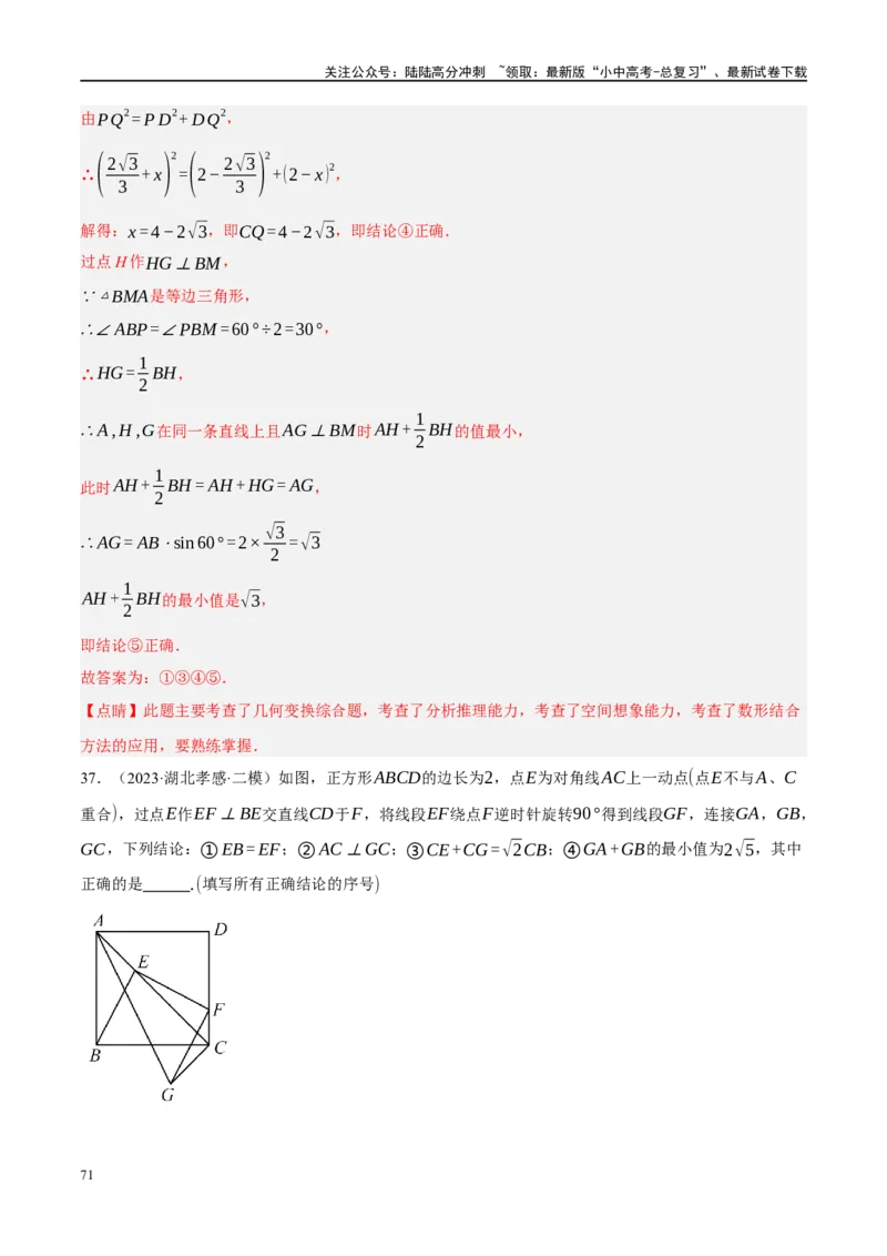 专题07图形的轴对称、平移与旋转（解析版）_02中考总复习（2026版更新中）_02-数学-中考总复习_2024年中考复习资料_二轮复习资料_课件+讲义+练习_练习_教师版（含答案解析）