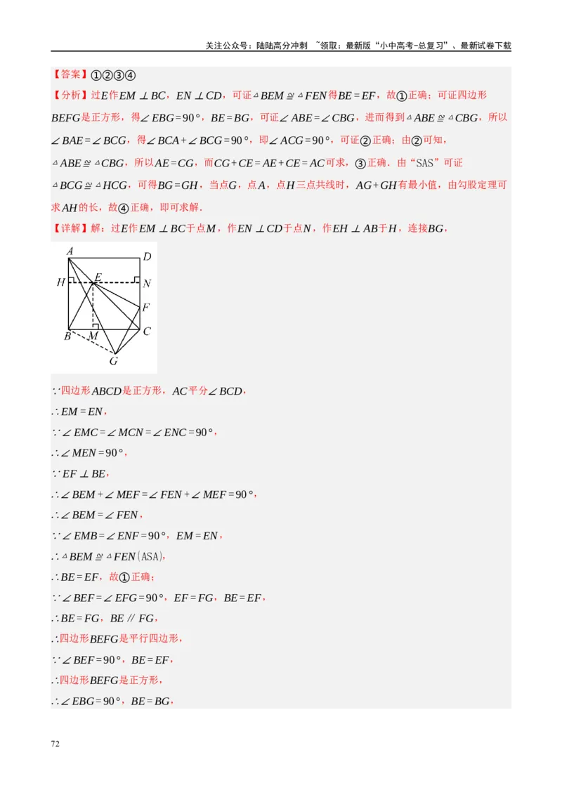 专题07图形的轴对称、平移与旋转（解析版）_02中考总复习（2026版更新中）_02-数学-中考总复习_2024年中考复习资料_二轮复习资料_课件+讲义+练习_练习_教师版（含答案解析）