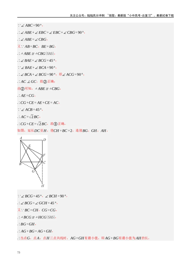 专题07图形的轴对称、平移与旋转（解析版）_02中考总复习（2026版更新中）_02-数学-中考总复习_2024年中考复习资料_二轮复习资料_课件+讲义+练习_练习_教师版（含答案解析）