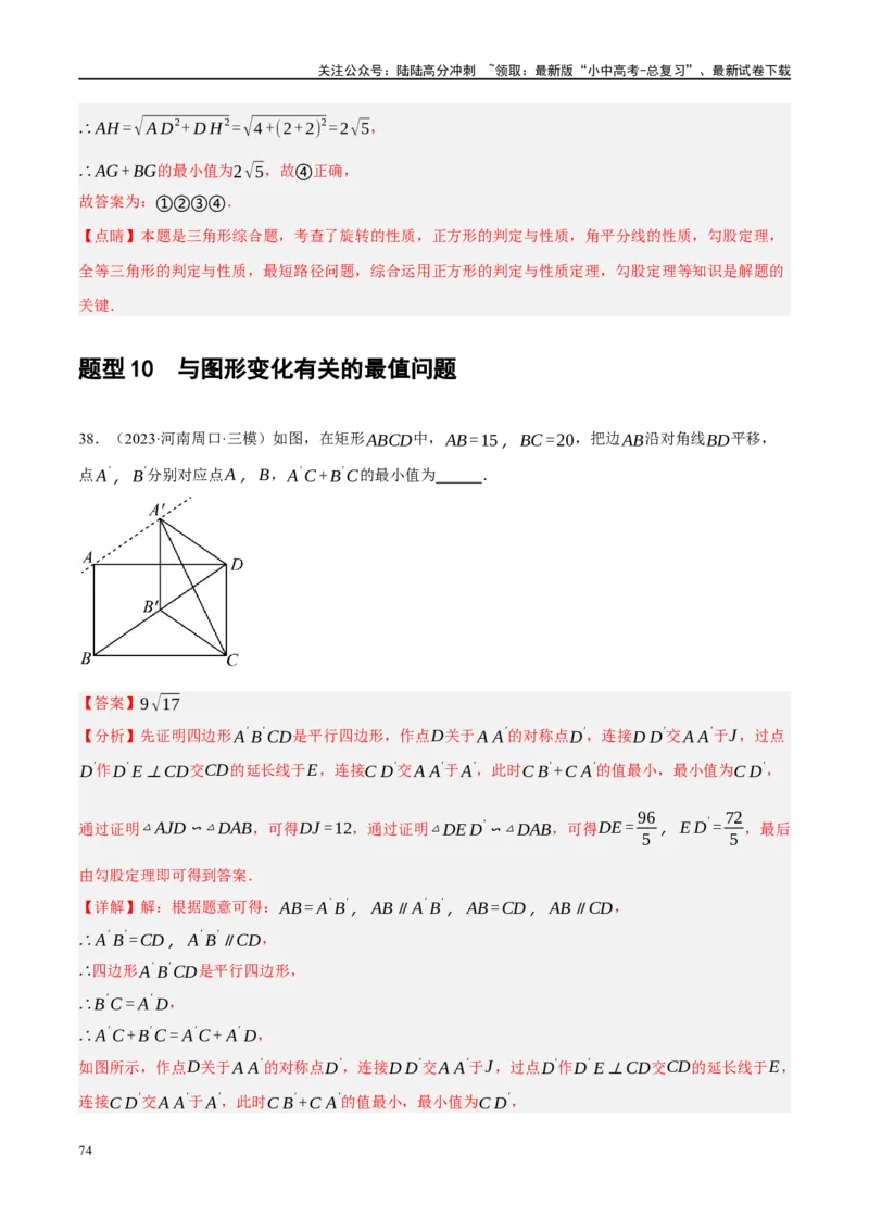 专题07图形的轴对称、平移与旋转（解析版）_02中考总复习（2026版更新中）_02-数学-中考总复习_2024年中考复习资料_二轮复习资料_课件+讲义+练习_练习_教师版（含答案解析）