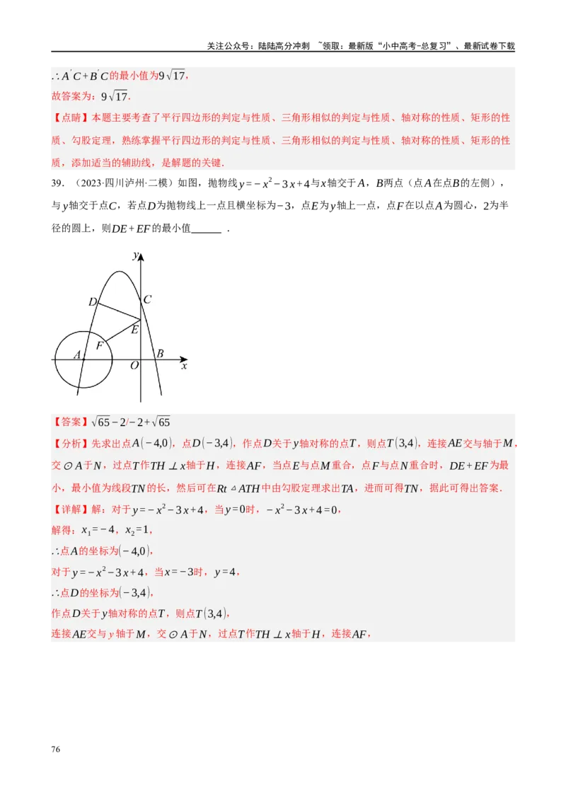 专题07图形的轴对称、平移与旋转（解析版）_02中考总复习（2026版更新中）_02-数学-中考总复习_2024年中考复习资料_二轮复习资料_课件+讲义+练习_练习_教师版（含答案解析）