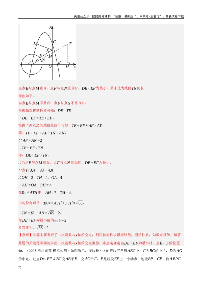 专题07图形的轴对称、平移与旋转（解析版）_02中考总复习（2026版更新中）_02-数学-中考总复习_2024年中考复习资料_二轮复习资料_课件+讲义+练习_练习_教师版（含答案解析）