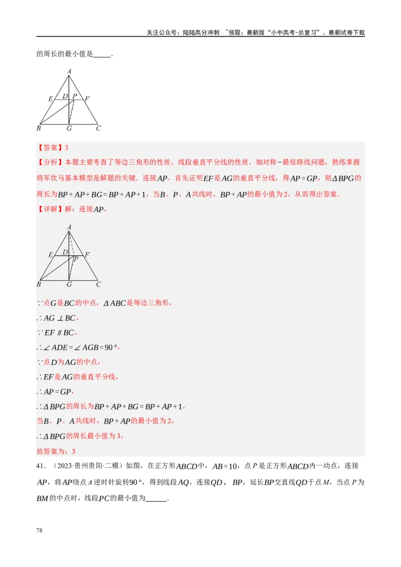 专题07图形的轴对称、平移与旋转（解析版）_02中考总复习（2026版更新中）_02-数学-中考总复习_2024年中考复习资料_二轮复习资料_课件+讲义+练习_练习_教师版（含答案解析）