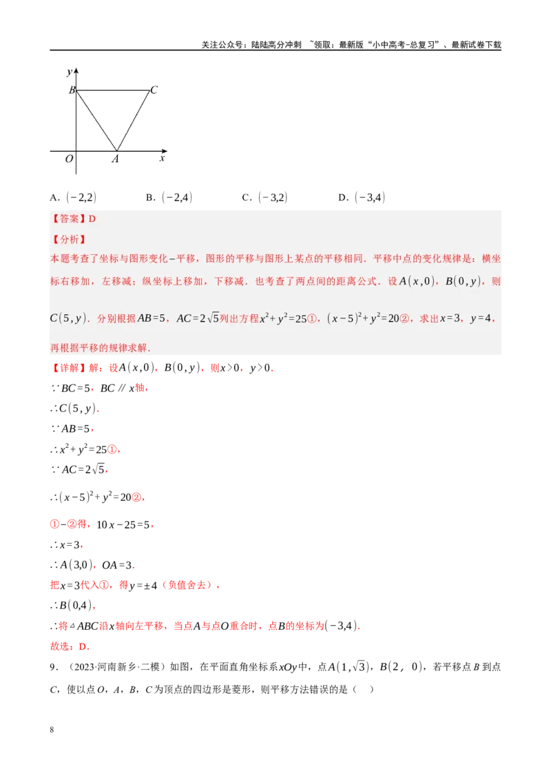 专题07图形的轴对称、平移与旋转（解析版）_02中考总复习（2026版更新中）_02-数学-中考总复习_2024年中考复习资料_二轮复习资料_课件+讲义+练习_练习_教师版（含答案解析）