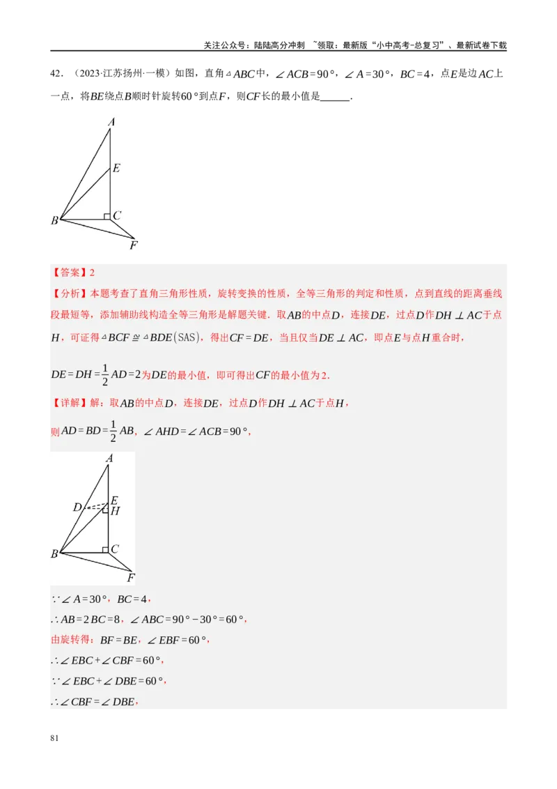 专题07图形的轴对称、平移与旋转（解析版）_02中考总复习（2026版更新中）_02-数学-中考总复习_2024年中考复习资料_二轮复习资料_课件+讲义+练习_练习_教师版（含答案解析）