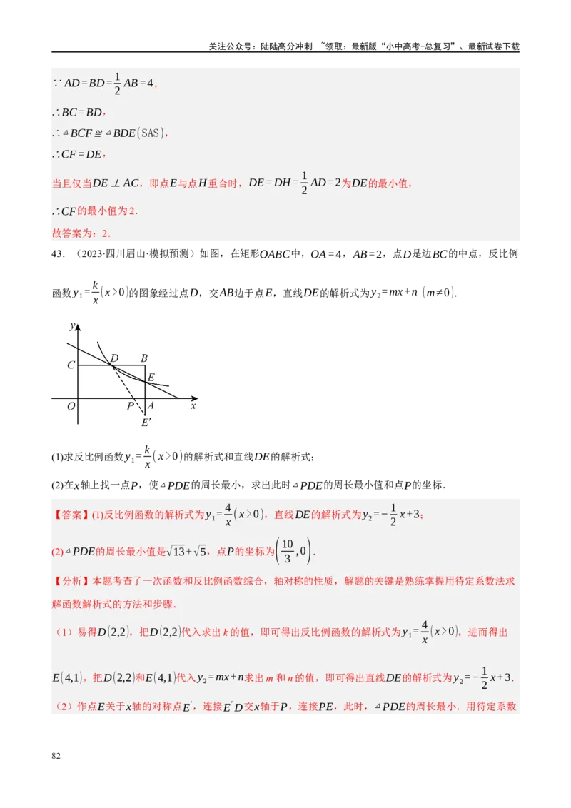 专题07图形的轴对称、平移与旋转（解析版）_02中考总复习（2026版更新中）_02-数学-中考总复习_2024年中考复习资料_二轮复习资料_课件+讲义+练习_练习_教师版（含答案解析）