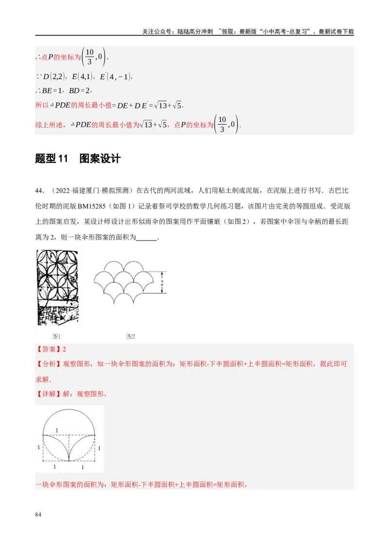 专题07图形的轴对称、平移与旋转（解析版）_02中考总复习（2026版更新中）_02-数学-中考总复习_2024年中考复习资料_二轮复习资料_课件+讲义+练习_练习_教师版（含答案解析）