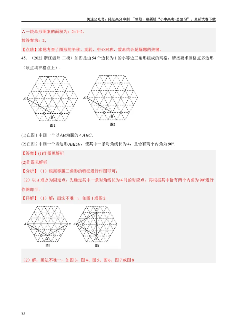 专题07图形的轴对称、平移与旋转（解析版）_02中考总复习（2026版更新中）_02-数学-中考总复习_2024年中考复习资料_二轮复习资料_课件+讲义+练习_练习_教师版（含答案解析）