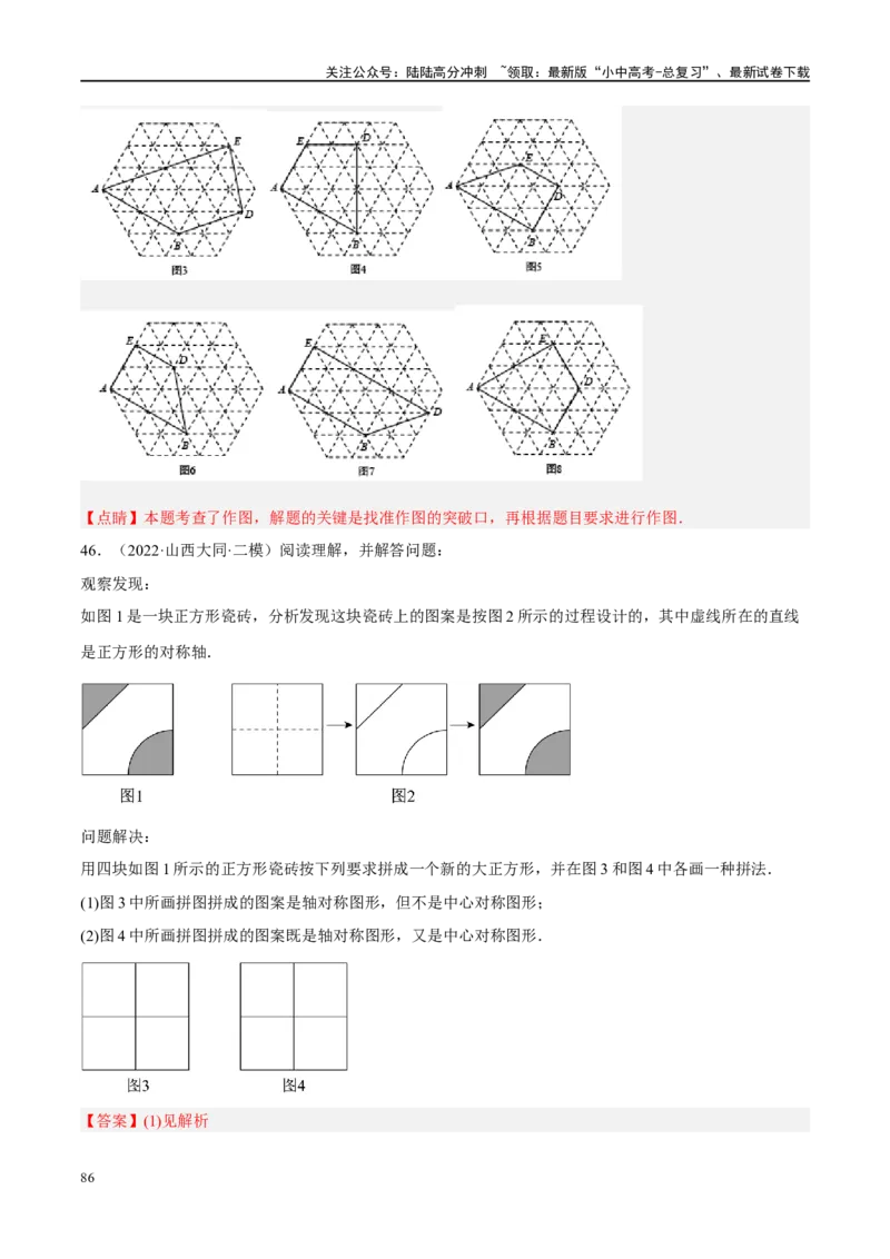专题07图形的轴对称、平移与旋转（解析版）_02中考总复习（2026版更新中）_02-数学-中考总复习_2024年中考复习资料_二轮复习资料_课件+讲义+练习_练习_教师版（含答案解析）
