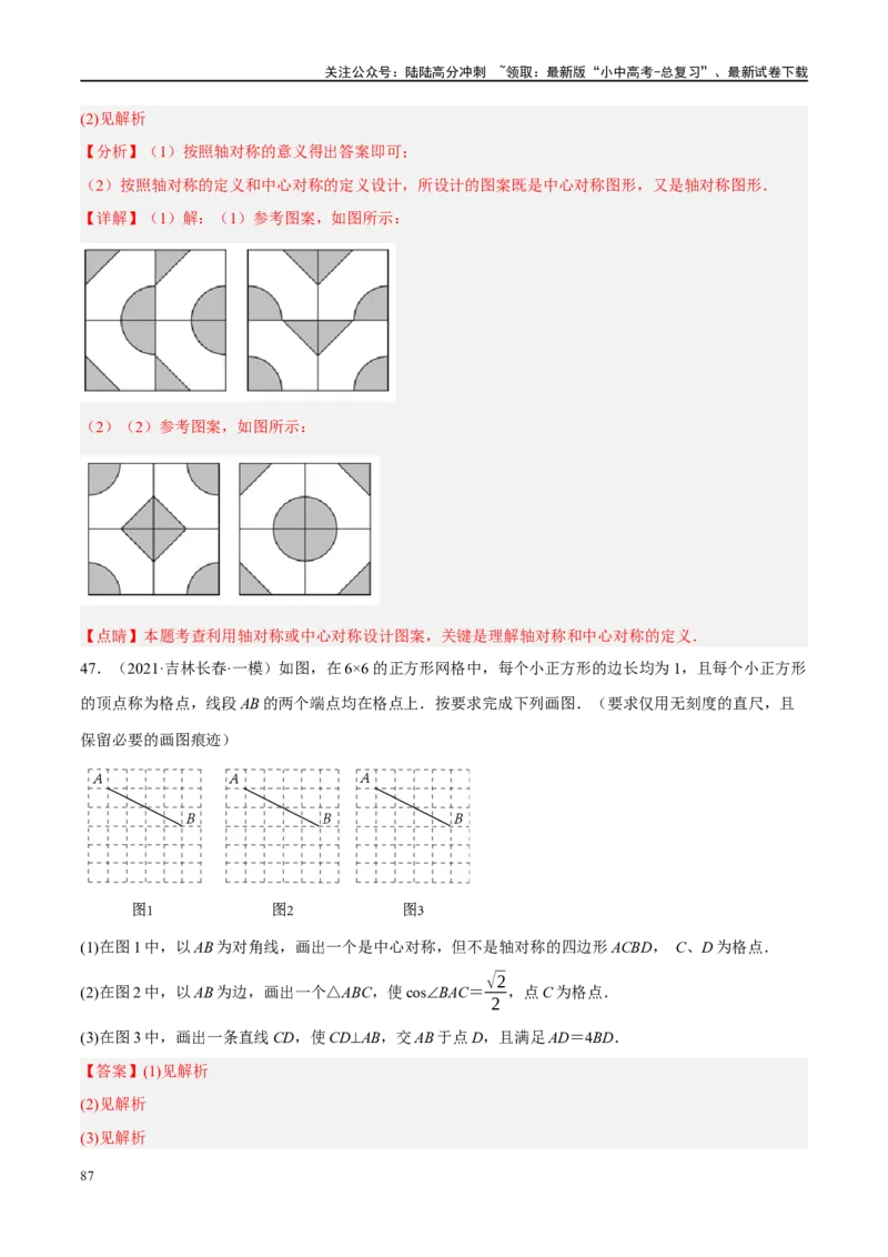 专题07图形的轴对称、平移与旋转（解析版）_02中考总复习（2026版更新中）_02-数学-中考总复习_2024年中考复习资料_二轮复习资料_课件+讲义+练习_练习_教师版（含答案解析）