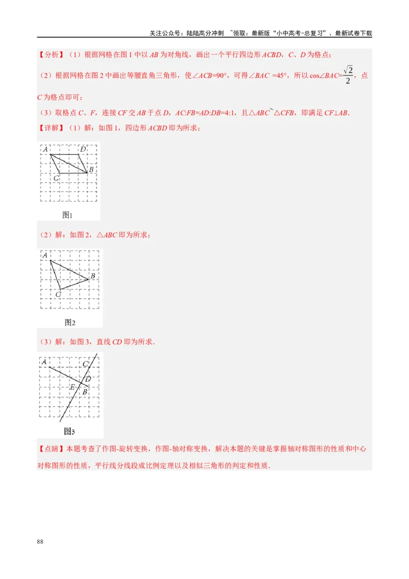 专题07图形的轴对称、平移与旋转（解析版）_02中考总复习（2026版更新中）_02-数学-中考总复习_2024年中考复习资料_二轮复习资料_课件+讲义+练习_练习_教师版（含答案解析）