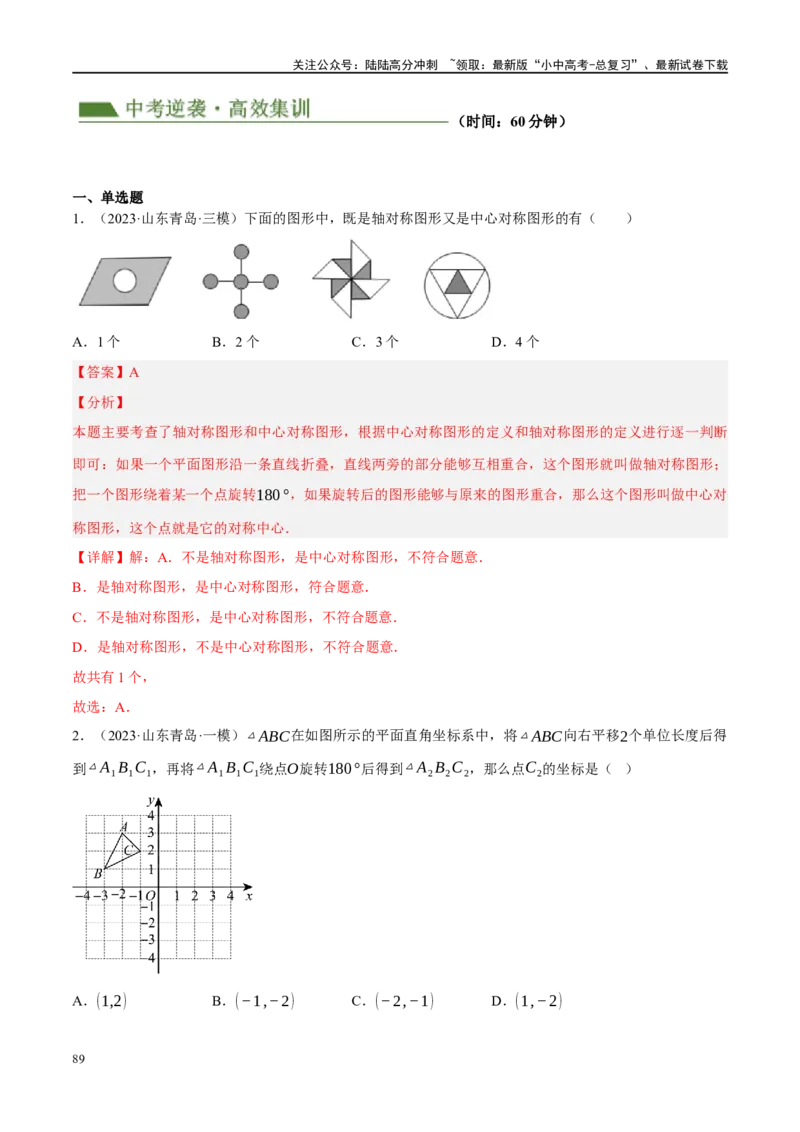 专题07图形的轴对称、平移与旋转（解析版）_02中考总复习（2026版更新中）_02-数学-中考总复习_2024年中考复习资料_二轮复习资料_课件+讲义+练习_练习_教师版（含答案解析）