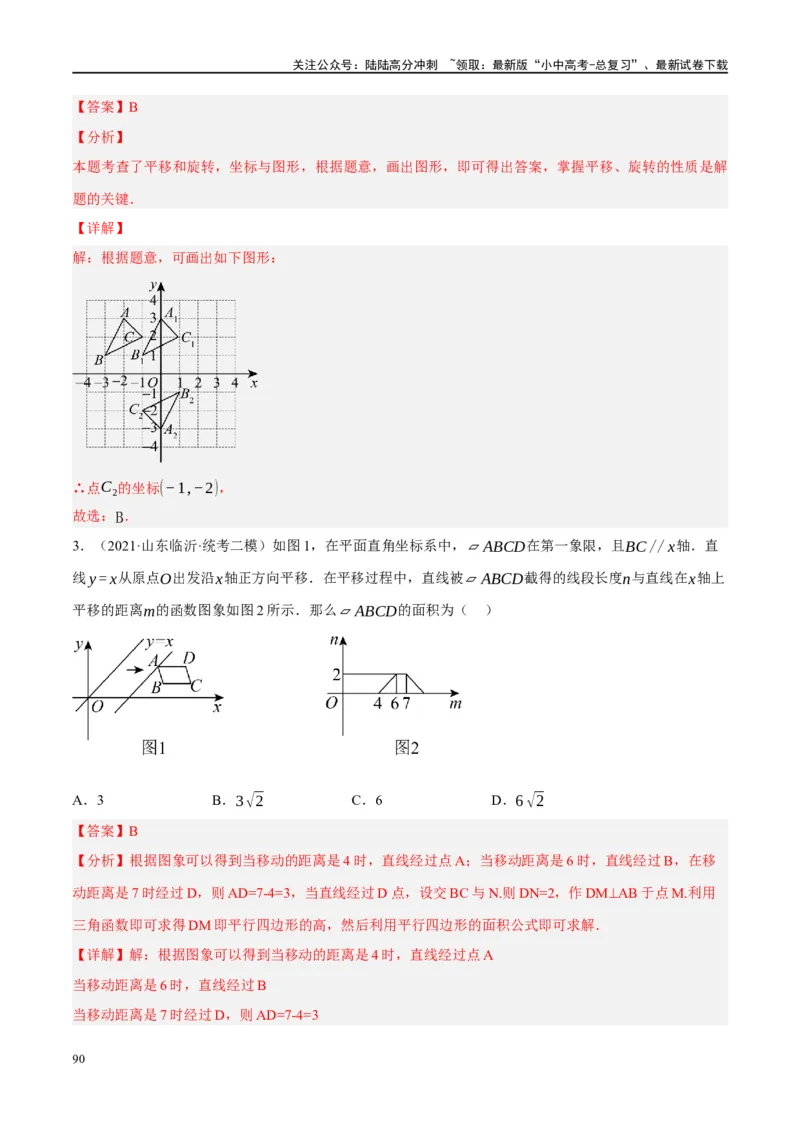 专题07图形的轴对称、平移与旋转（解析版）_02中考总复习（2026版更新中）_02-数学-中考总复习_2024年中考复习资料_二轮复习资料_课件+讲义+练习_练习_教师版（含答案解析）