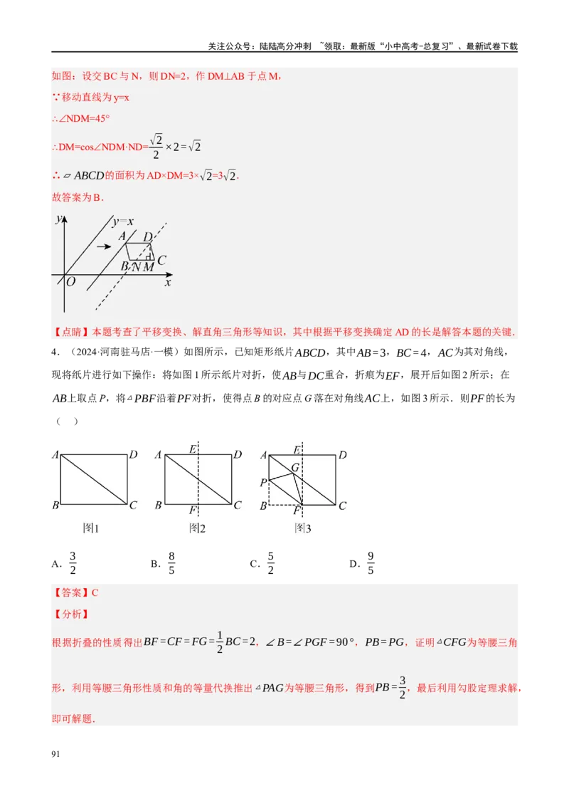 专题07图形的轴对称、平移与旋转（解析版）_02中考总复习（2026版更新中）_02-数学-中考总复习_2024年中考复习资料_二轮复习资料_课件+讲义+练习_练习_教师版（含答案解析）