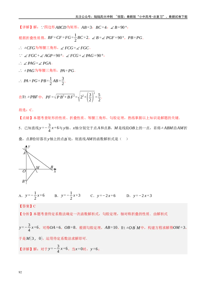 专题07图形的轴对称、平移与旋转（解析版）_02中考总复习（2026版更新中）_02-数学-中考总复习_2024年中考复习资料_二轮复习资料_课件+讲义+练习_练习_教师版（含答案解析）