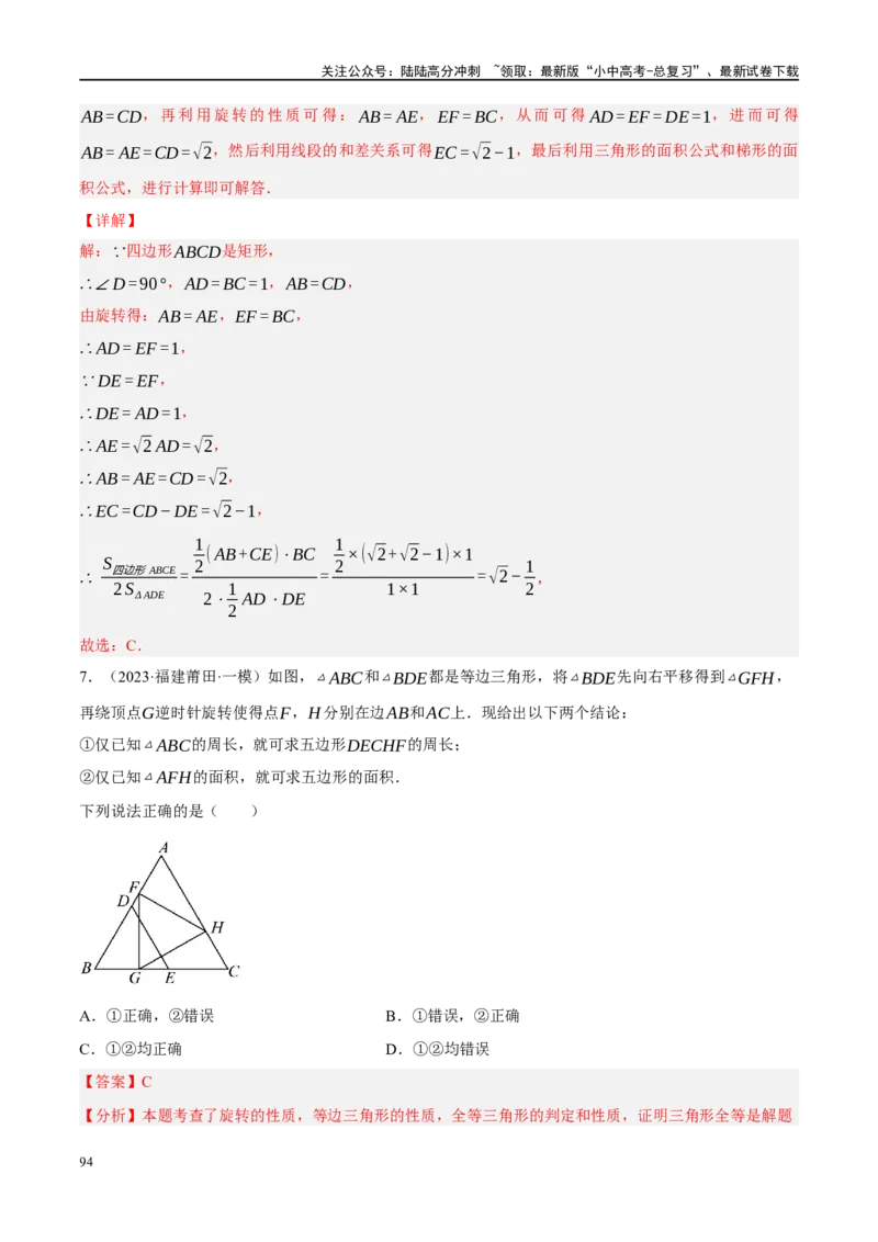 专题07图形的轴对称、平移与旋转（解析版）_02中考总复习（2026版更新中）_02-数学-中考总复习_2024年中考复习资料_二轮复习资料_课件+讲义+练习_练习_教师版（含答案解析）