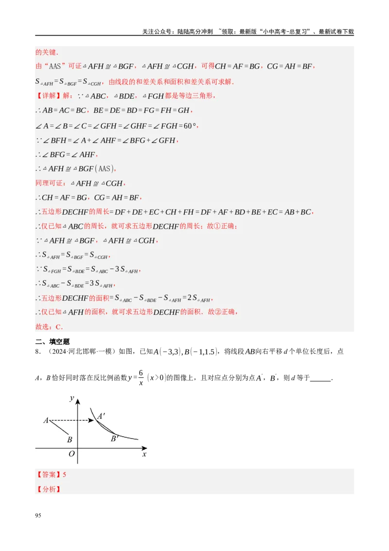专题07图形的轴对称、平移与旋转（解析版）_02中考总复习（2026版更新中）_02-数学-中考总复习_2024年中考复习资料_二轮复习资料_课件+讲义+练习_练习_教师版（含答案解析）
