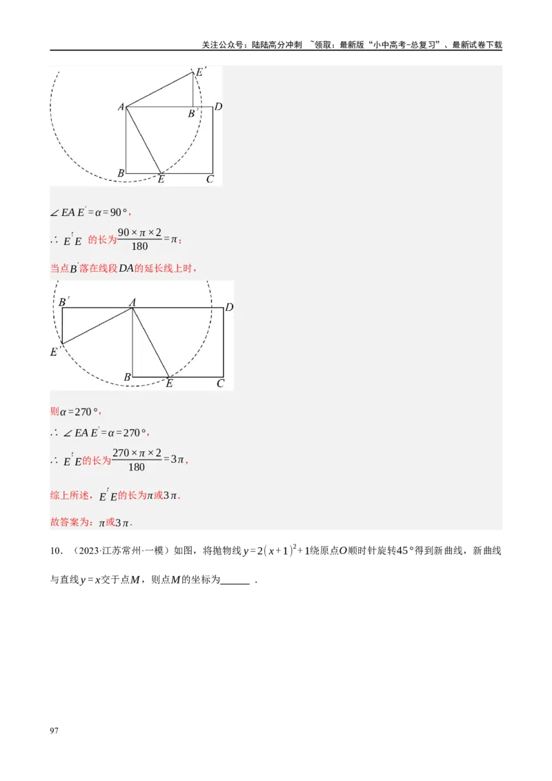 专题07图形的轴对称、平移与旋转（解析版）_02中考总复习（2026版更新中）_02-数学-中考总复习_2024年中考复习资料_二轮复习资料_课件+讲义+练习_练习_教师版（含答案解析）