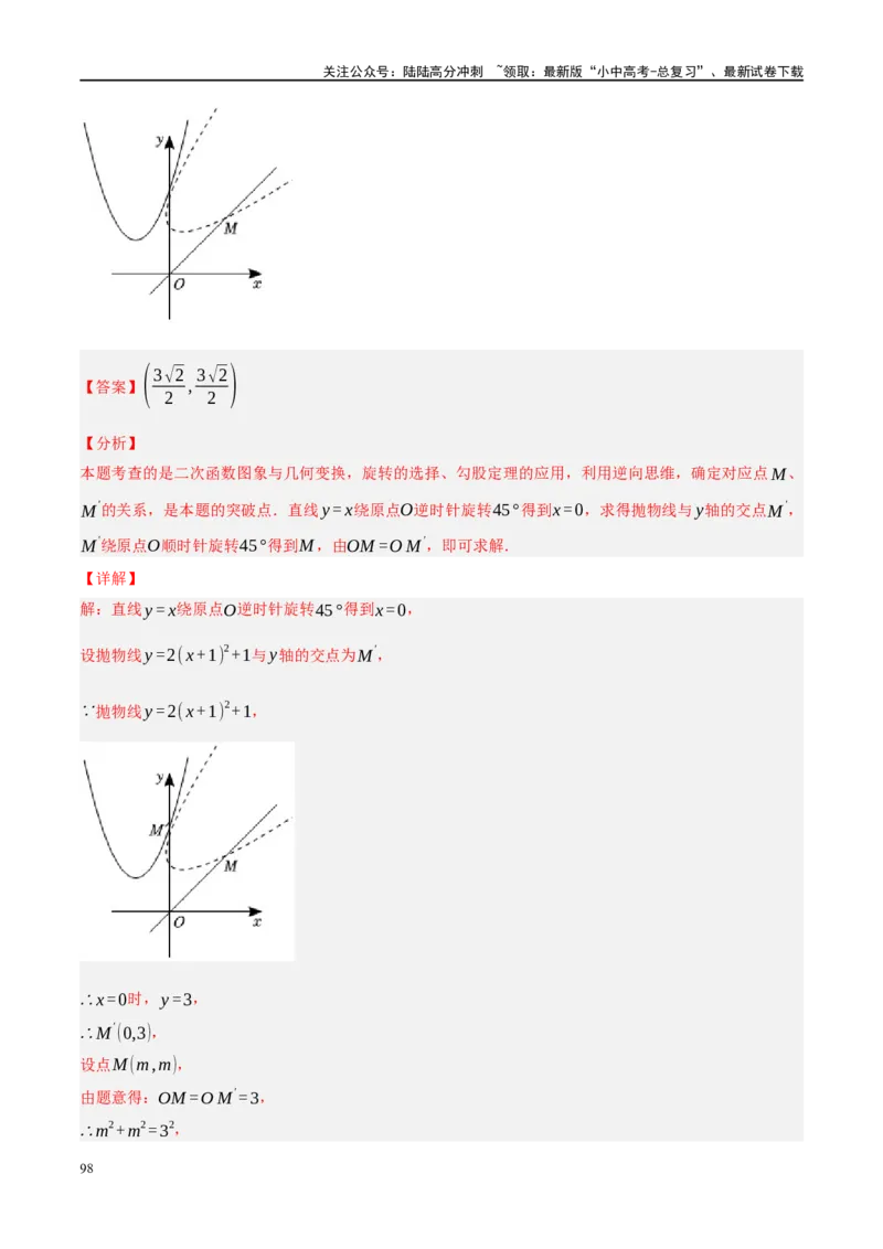 专题07图形的轴对称、平移与旋转（解析版）_02中考总复习（2026版更新中）_02-数学-中考总复习_2024年中考复习资料_二轮复习资料_课件+讲义+练习_练习_教师版（含答案解析）