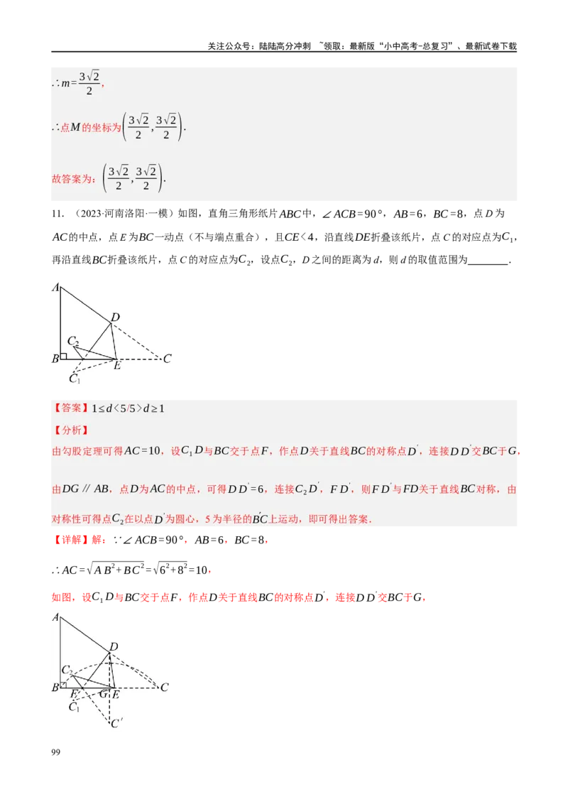 专题07图形的轴对称、平移与旋转（解析版）_02中考总复习（2026版更新中）_02-数学-中考总复习_2024年中考复习资料_二轮复习资料_课件+讲义+练习_练习_教师版（含答案解析）