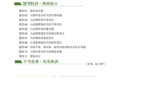 专题07图形的轴对称、平移与旋转（解析版）_02中考总复习（2026版更新中）_02-数学-中考总复习_2024年中考复习资料_二轮复习资料_课件+讲义+练习_练习_教师版（含答案解析）