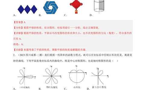 专题07图形的轴对称、平移与旋转（解析版）_02中考总复习（2026版更新中）_02-数学-中考总复习_2024年中考复习资料_二轮复习资料_课件+讲义+练习_练习_教师版（含答案解析）