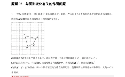 专题07图形的轴对称、平移与旋转（解析版）_02中考总复习（2026版更新中）_02-数学-中考总复习_2024年中考复习资料_二轮复习资料_课件+讲义+练习_练习_教师版（含答案解析）