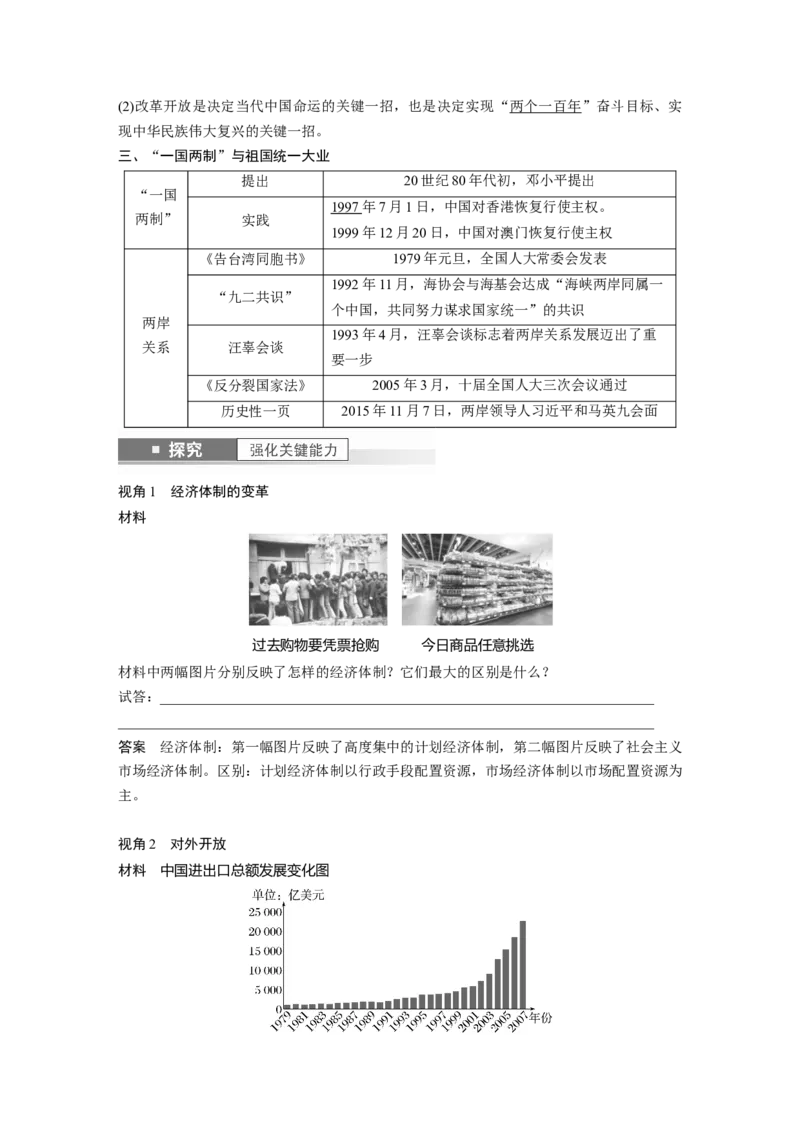 2024年高考历史一轮复习（部编版）板块3第9单元第24讲　改革开放与社会主义现代化建设新时期_07高考历史_新高考复习资料_2024年新高考复习资料_一轮复习资料